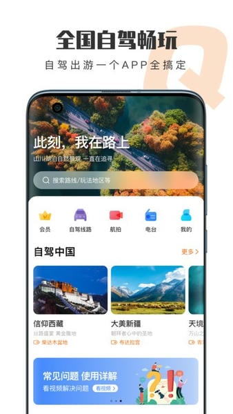 兜风 安卓版 导航界面 截图