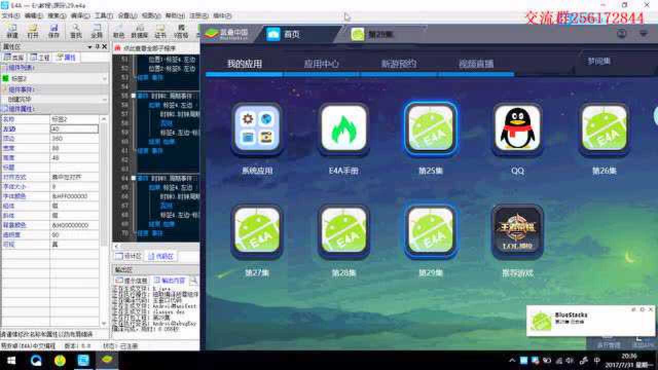 易到科技 安卓版 使用界面