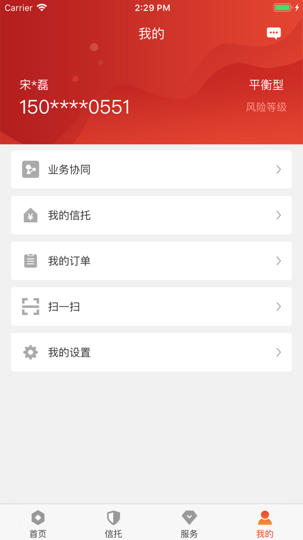 中信信托传家宝 安卓版 操作界面截图