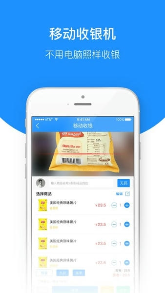 百货商家端 安卓版 订单管理界面