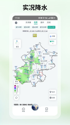 通州气象 安卓版 操作界面截图