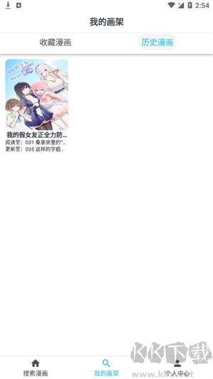 爱漫调 安卓版 漫画调色界面截图