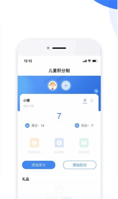 儿童积分制 安卓版 操作界面