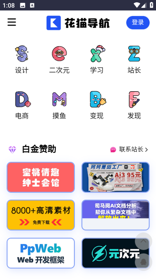 花猫安卓版 功能界面截图