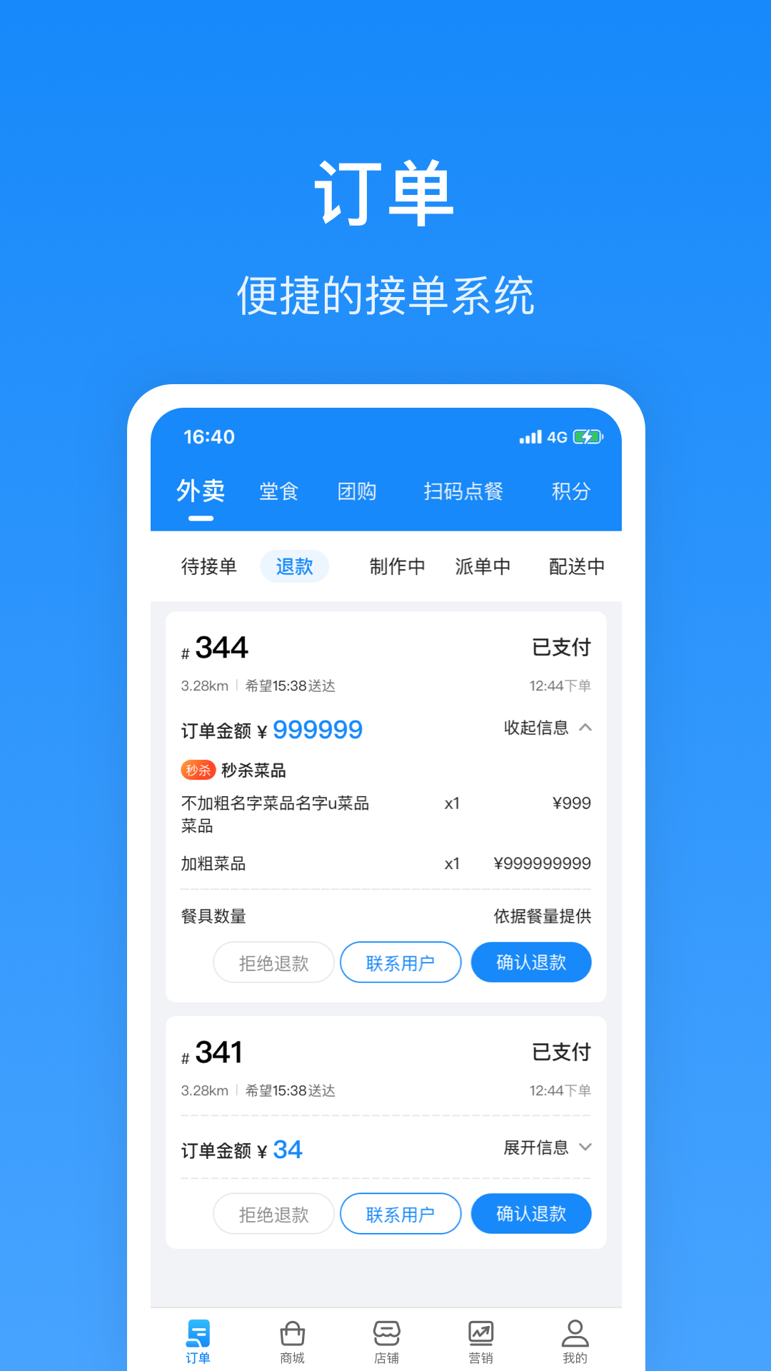 生活Plus商家 安卓版 订单管理界面截图