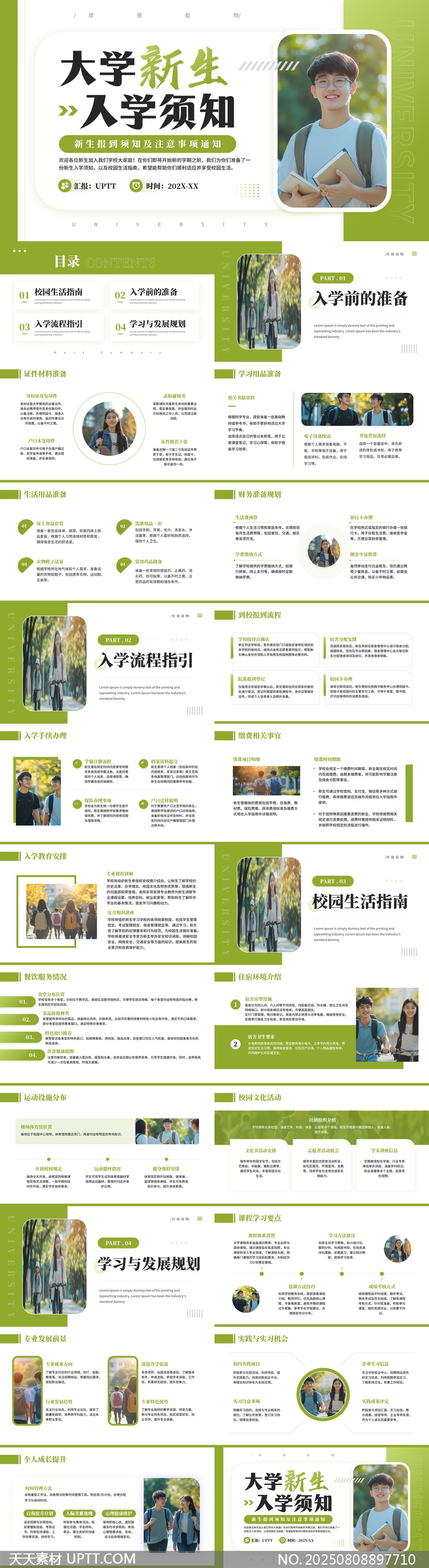 青春科贸校园生活全攻略 新生入学指南配图