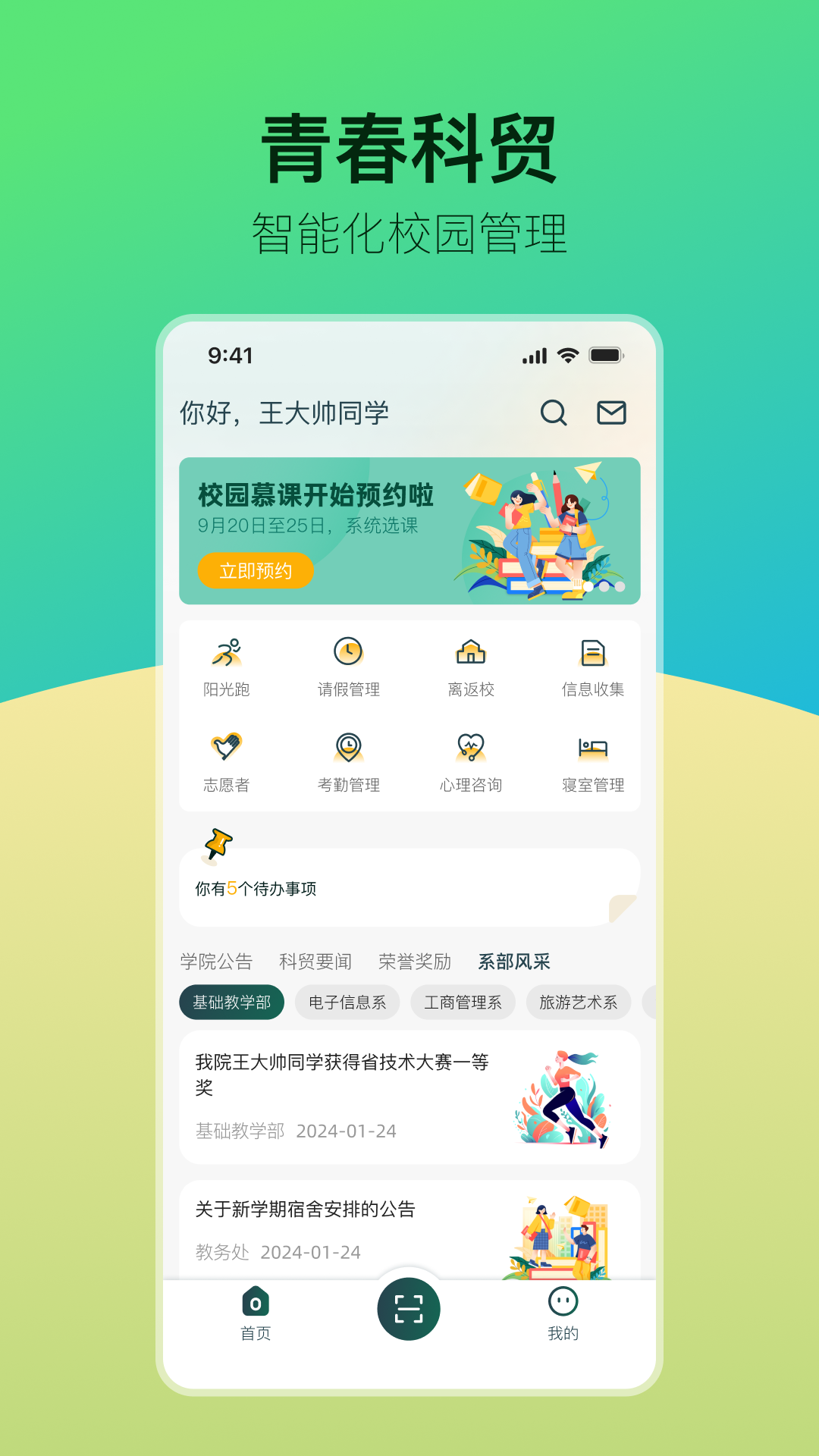青春科贸社团招新和选课系统操作截图