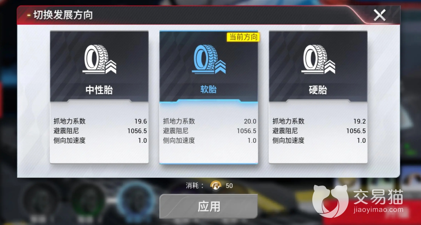 赛车大师(Race )车辆调校界面与轮胎选择展示