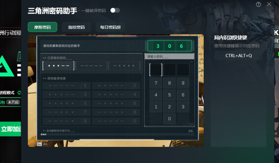 三角洲电竞经理比赛实战临场调整操作界面