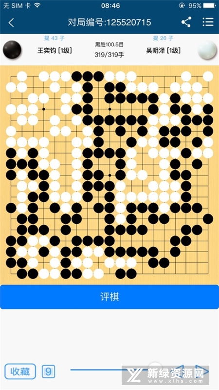 新博助手 安卓版 围棋对弈界面截图