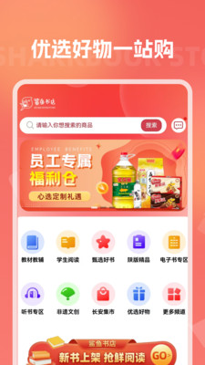 鲨鱼书店 安卓版 图书商城界面截图