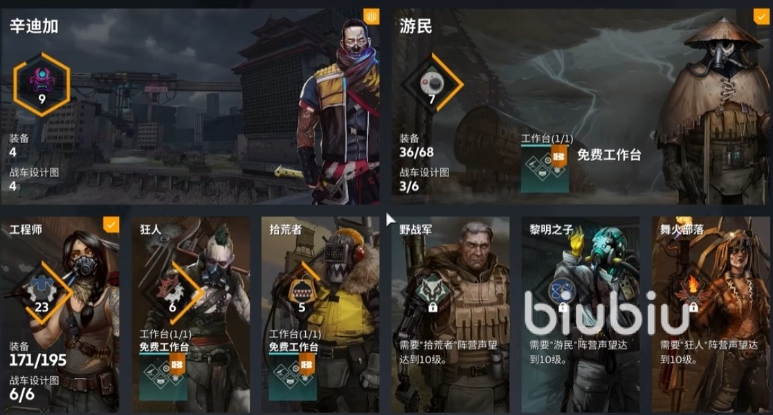 创世战车安卓版 游戏角色阵营介绍图
