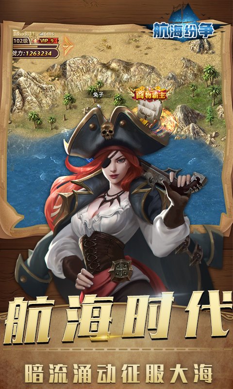 航海纷争 安卓版 游戏界面截图