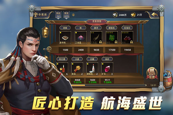 航海纷争 安卓版 海战截图