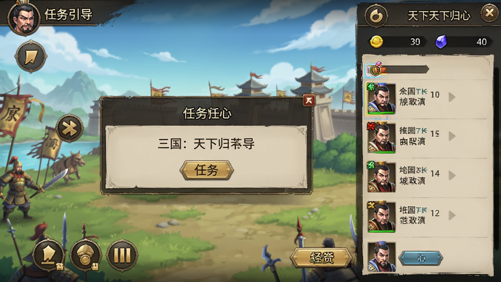 一张三国:天下归心新手引导界面的图片,画面主体是游戏主界面与任务提示框,布局采用手机屏幕竖版展示,排版上任务列表位于右侧,风格为游戏UI界面风格,细节包括按钮图标、资源数值、武将头像,画质清晰,干净,无多余元素