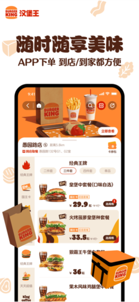 汉堡王中国App安卓版界面截图