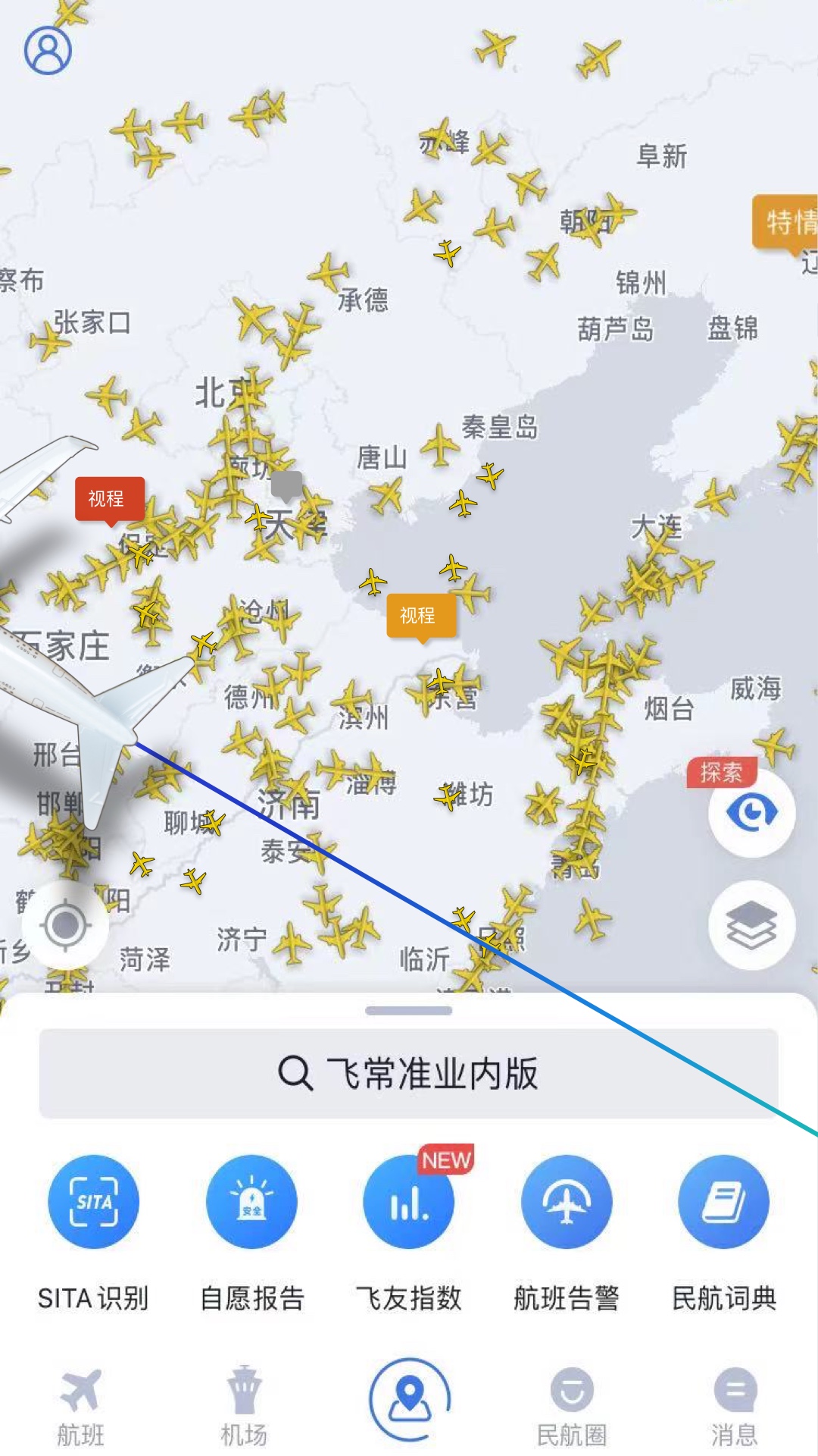 飞常准业内版 安卓版 航班查询界面