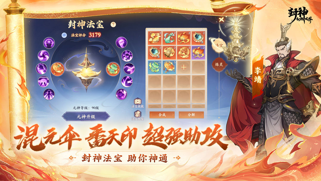封神幻想世界安卓版职业选择界面截图