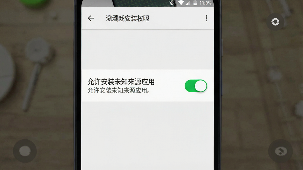 一张展示手机游戏安装权限设置界面的示意图,主体是安卓手机屏幕显示“允许安装未知来源应用”的开关按钮,布局为手机竖屏截图风格,排版上方有设置菜单标题,中间为权限开关,风格为简洁科技风UI,细节包括开关按钮的绿色高亮状态、文字说明,画质清晰,干净无多余元素