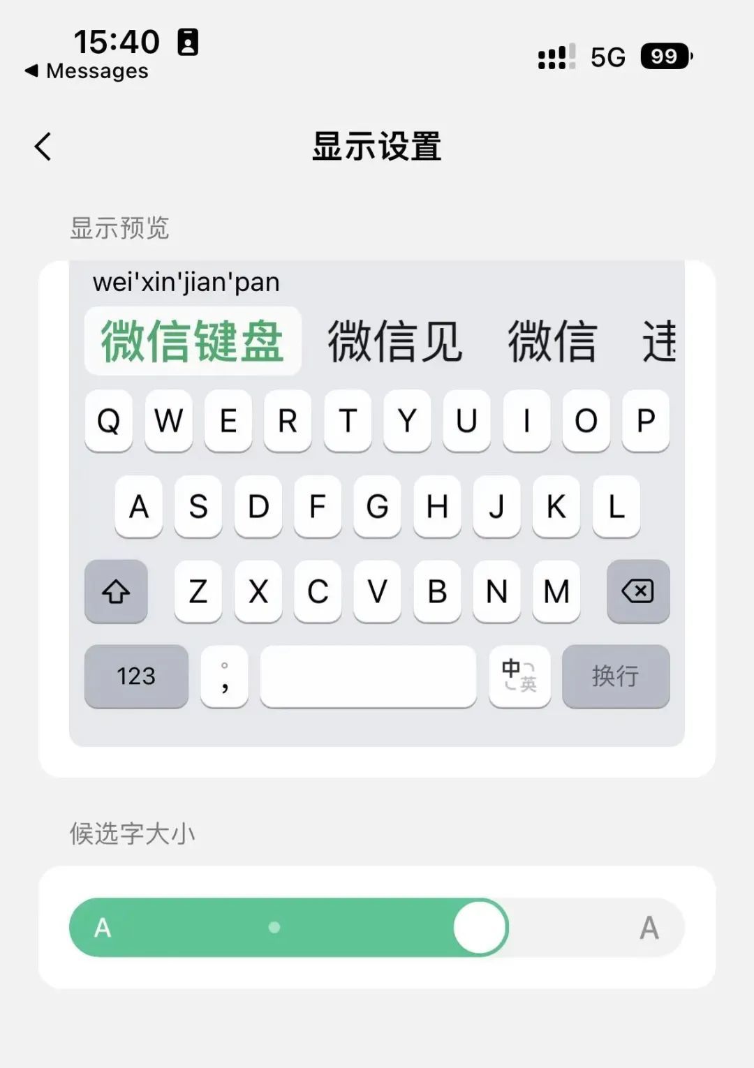 掌上信手书手写输入法候选字选择与联想功能