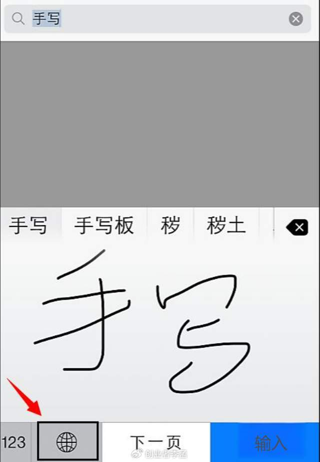 掌上信手书手写输入法手写区域和候选字界面