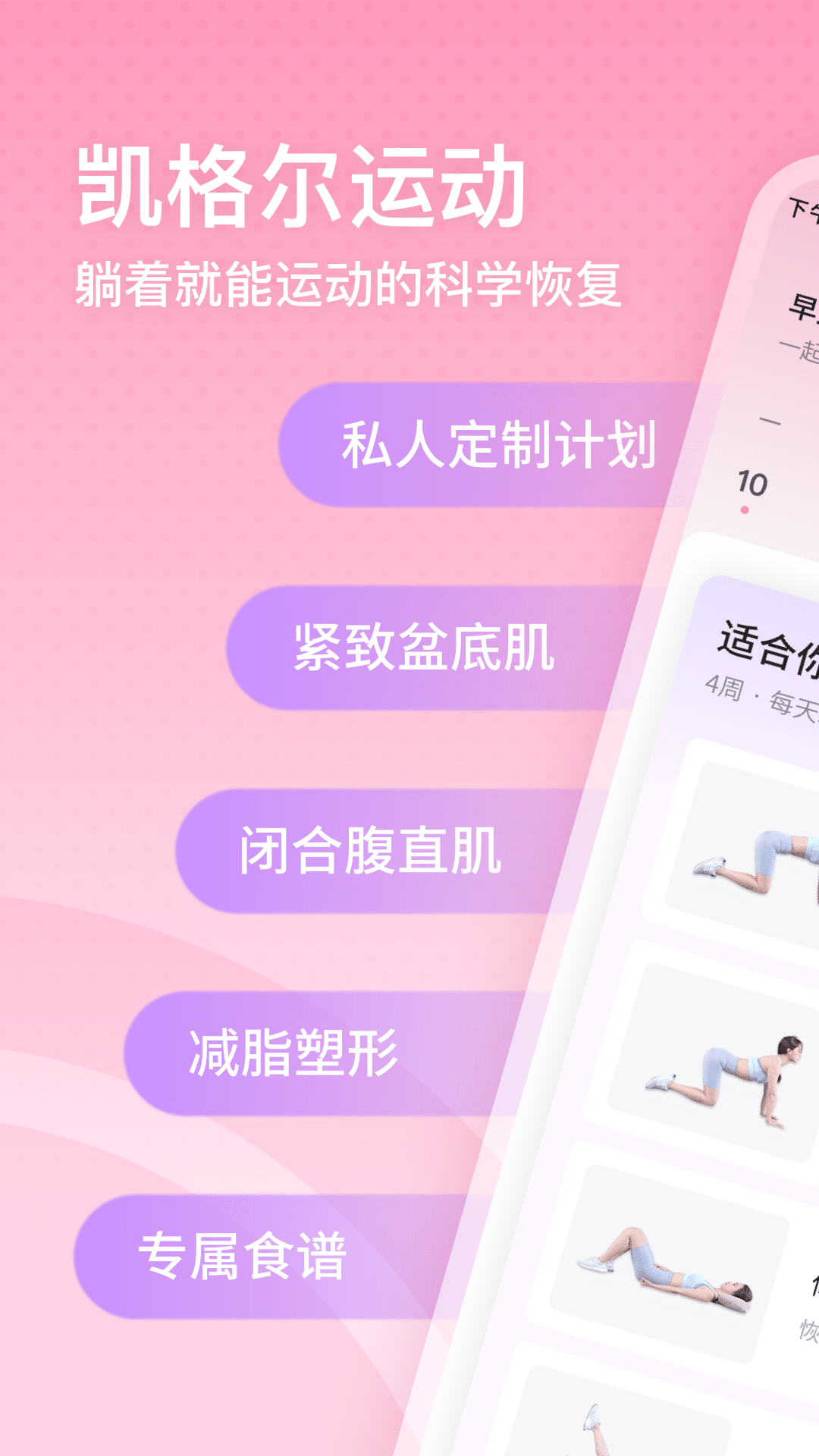 凯格尔运动跟练版 安卓版 训练界面