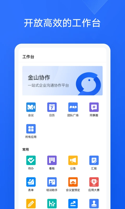 WPSЭ��5.55.0 �ŶӰ칫Э��