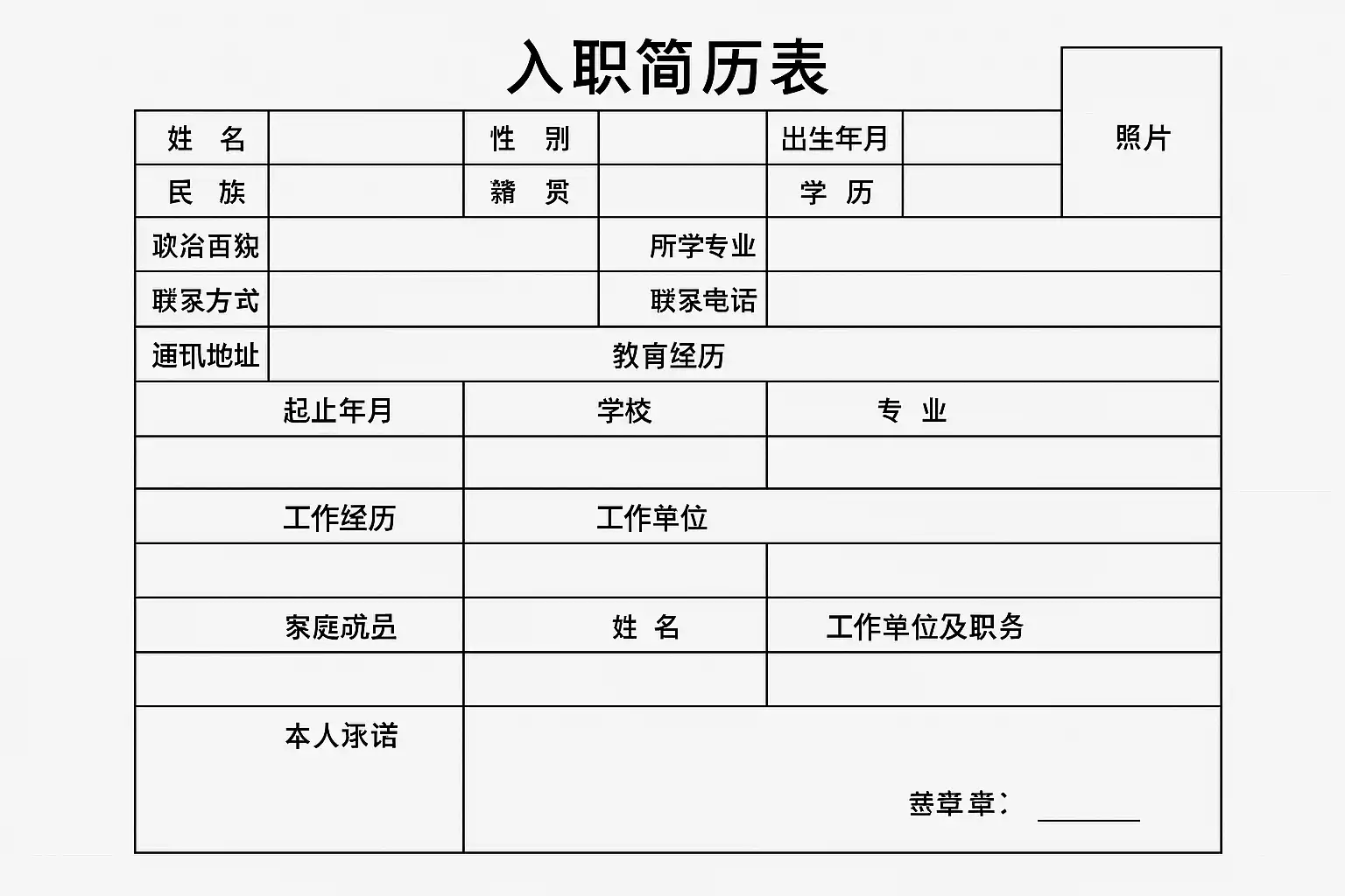 36招聘个人简历填写与岗位投递页面