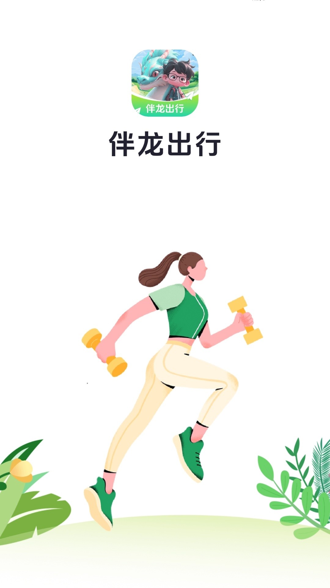 翔龙万里行安卓版 行程管理界面截图
