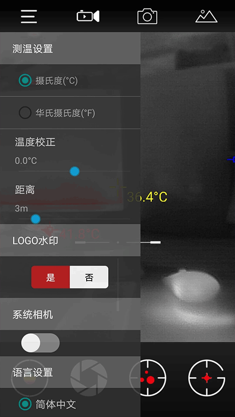 天眼X安卓版热成像测温界面