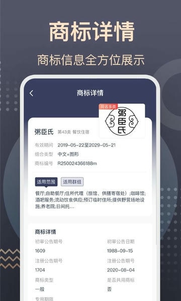 商标转让查询平台 安卓版 界面截图