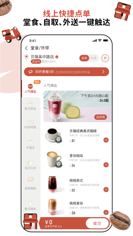 贝瑞咖啡安卓版 点餐界面