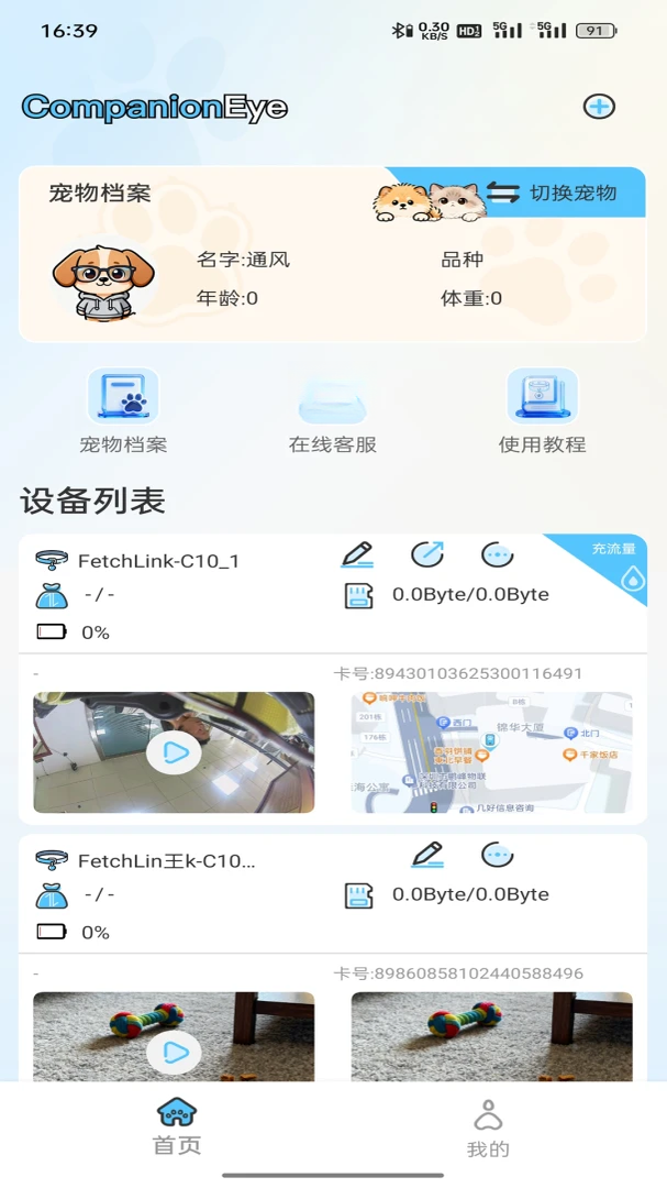 CompanionEye4.0.24.01 ���ܰ�������