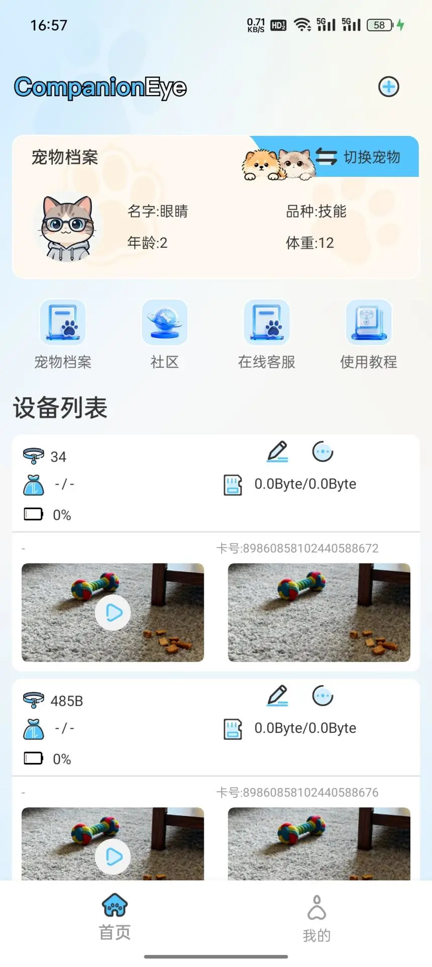 CompanionEye4.0.24.01 ���ܰ�������