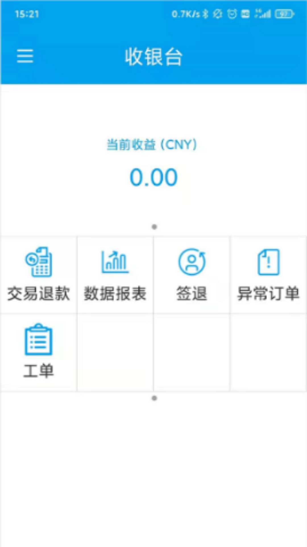 百福通 安卓版 收款界面