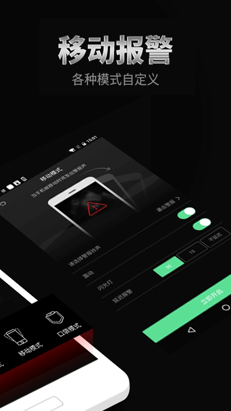 手机防盗报警器 安卓版 功能操作界面截图
