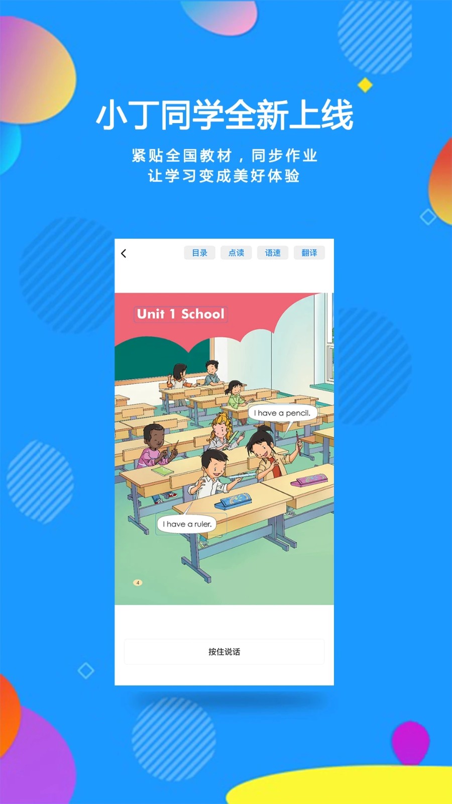 小丁同学 安卓版 功能界面截图