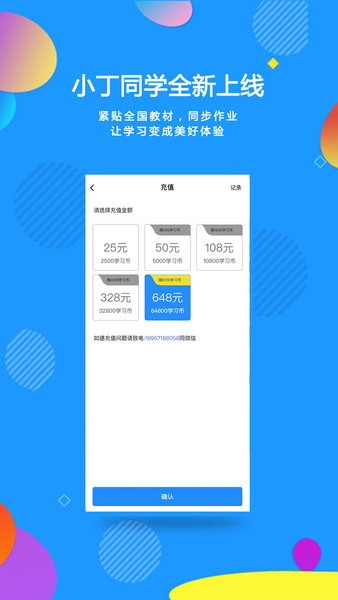 小丁同学 安卓版 提醒设置界面