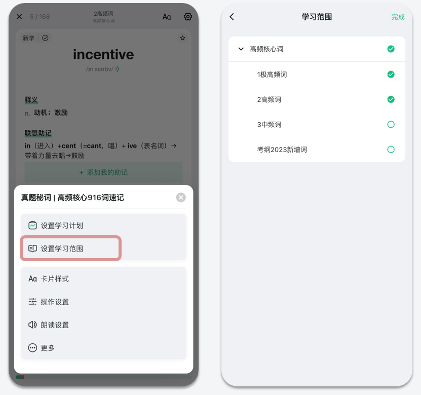 滑记间隔重复复习计划设置界面