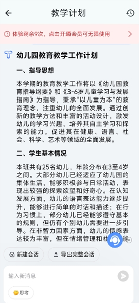 Our Teacher 安卓版 班级宠物园界面截图