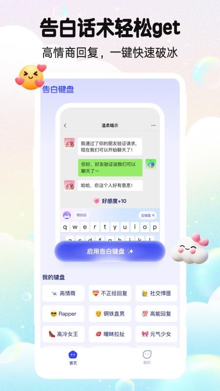告白键盘安卓版皮肤主题界面截图