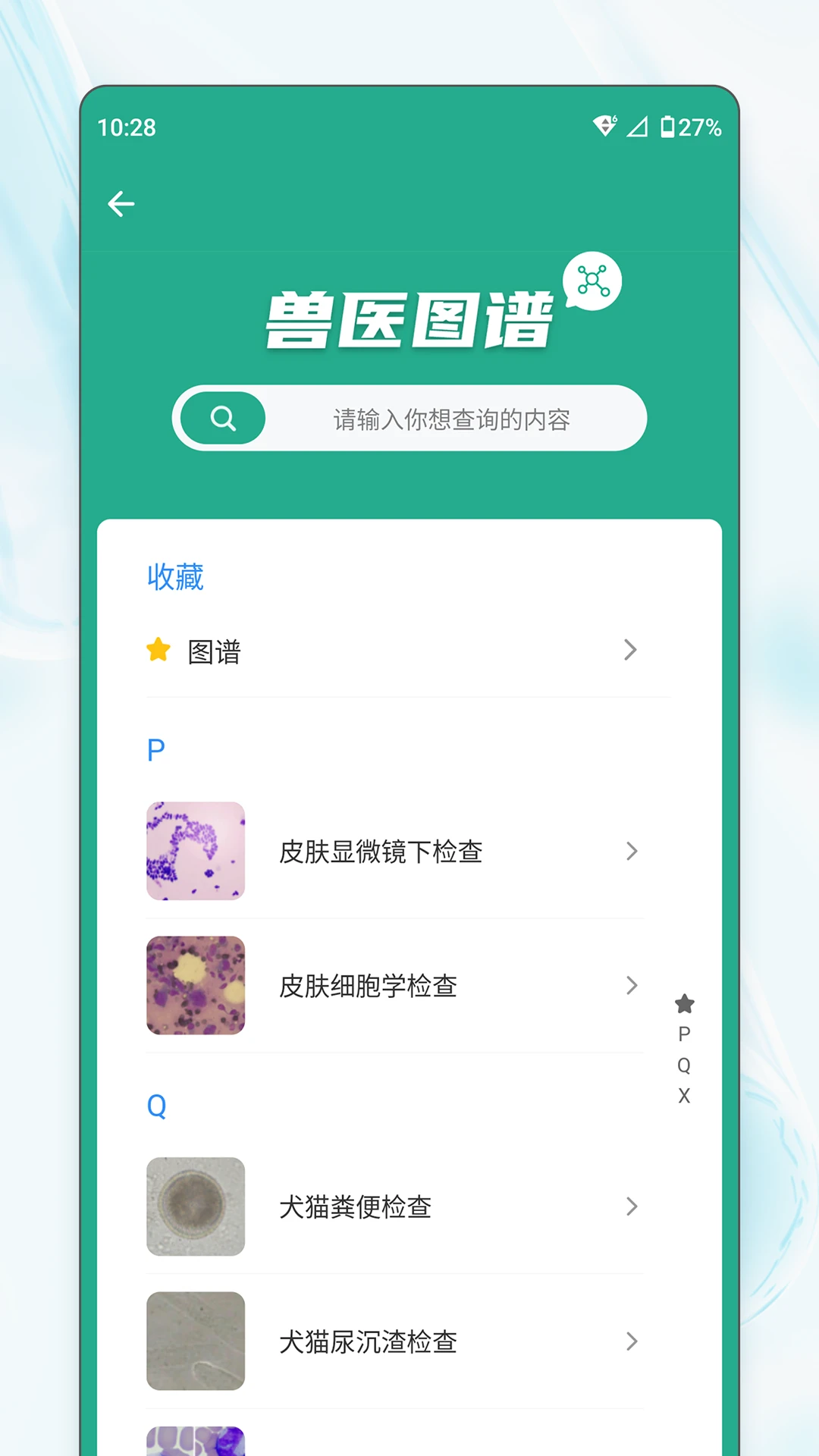��Ҽ��1.0.5.3 ��ҽ����ѧϰ