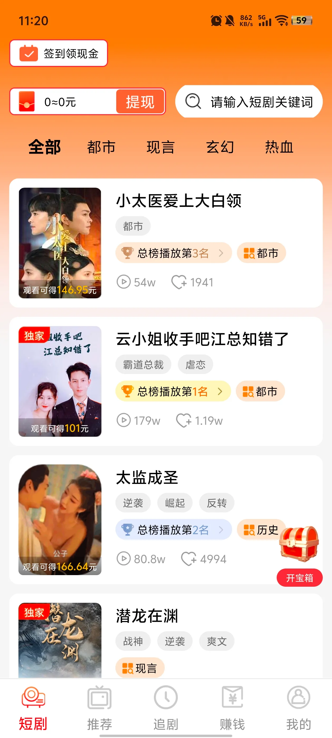 快映免费观看短剧 快映短剧播放页面