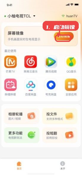 小柚投屏手机投电视高清稳定不卡顿操作界面