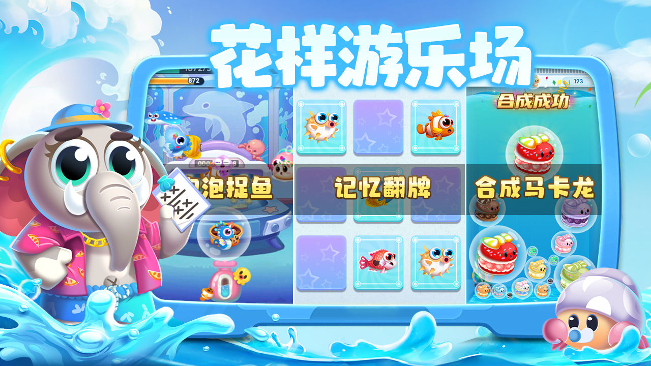 萌鱼泡泡安卓版游戏角色道具截图