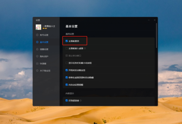 听听便签设置界面悬浮窗和存储路径选项 听听便签基础配置