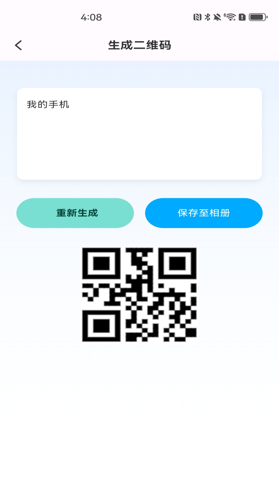 微码快扫二维码下载安装界面截图 手机应用市场搜索
