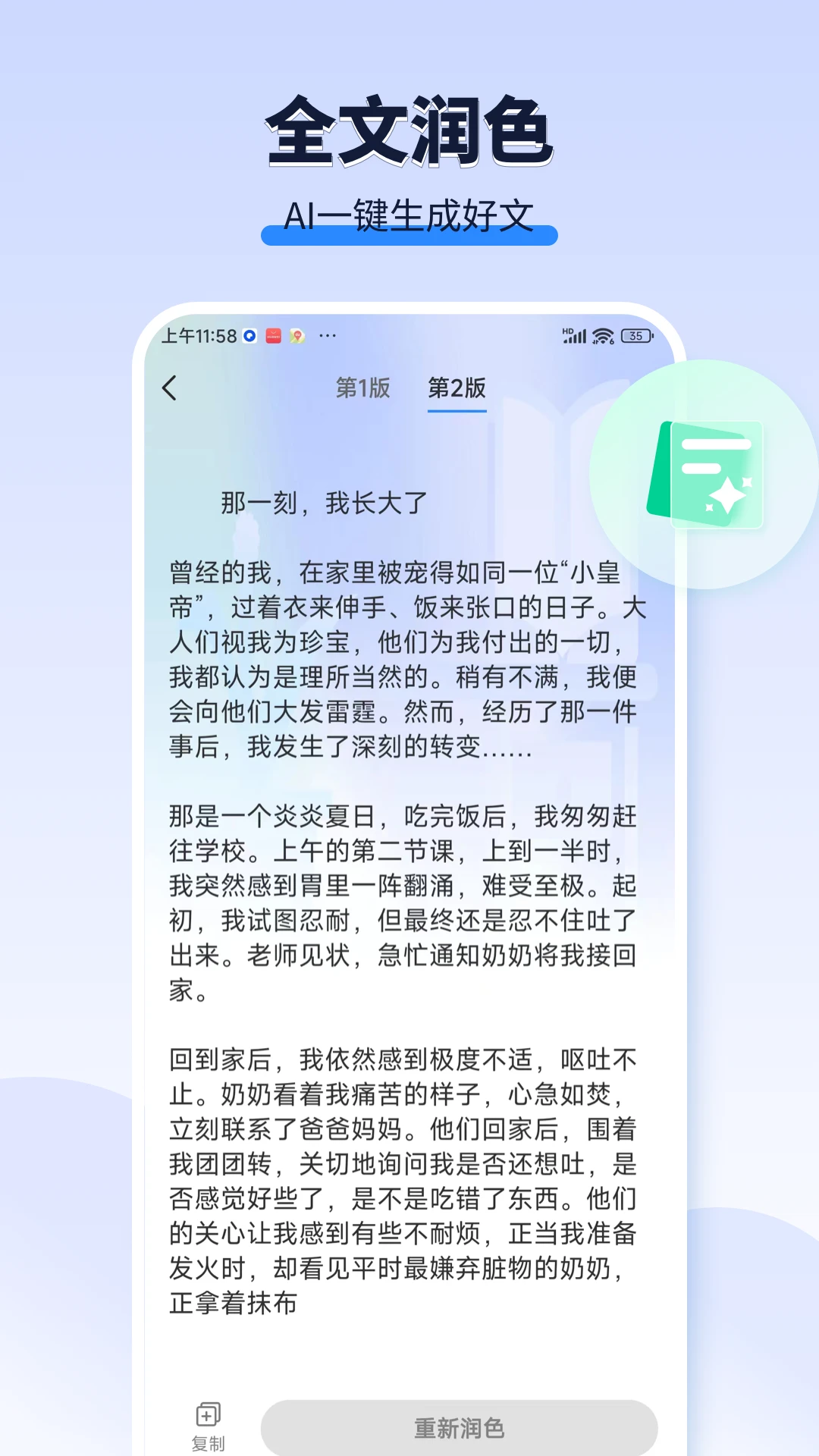 AI���ı�1.1.5 ����д������
