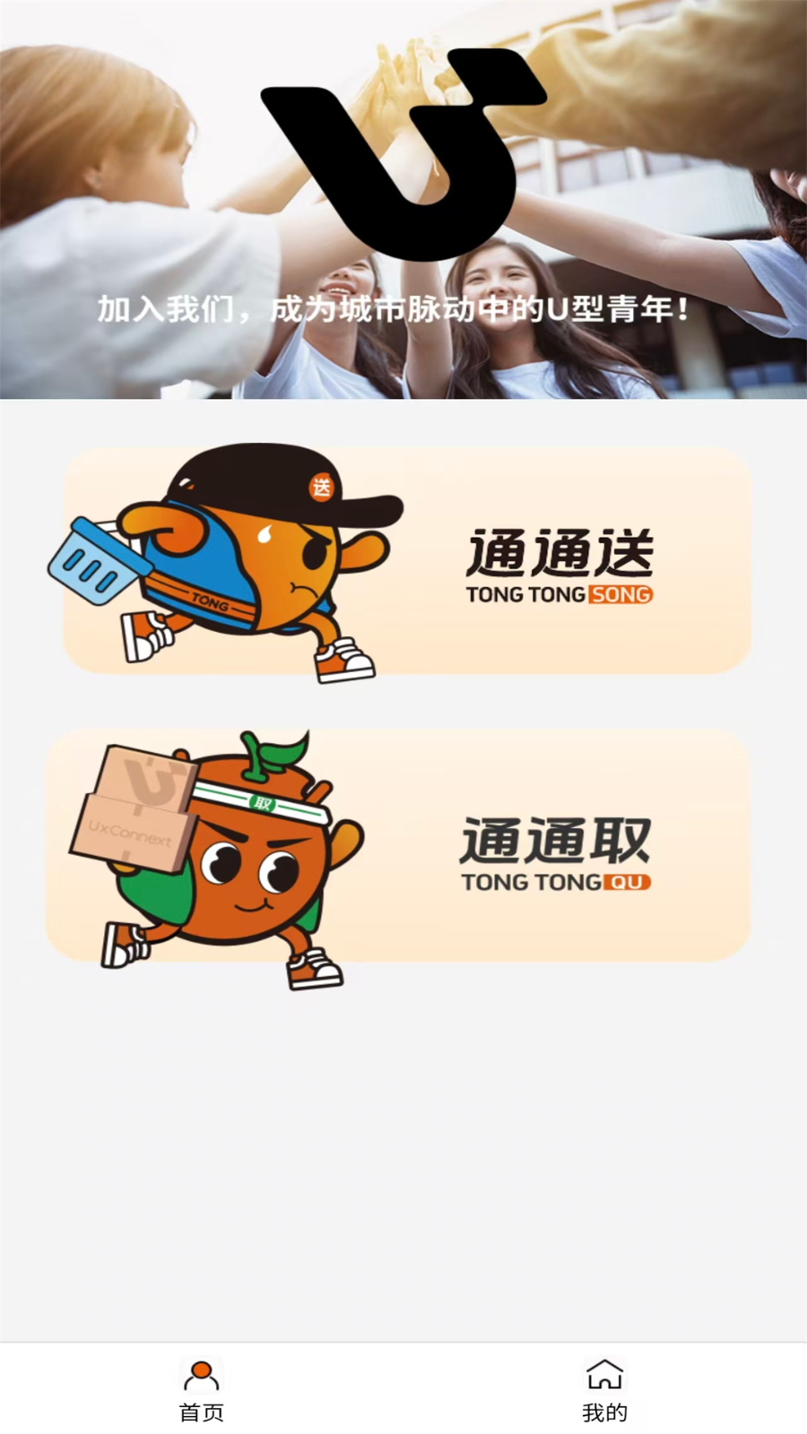 城事U青 安卓版 操作界面