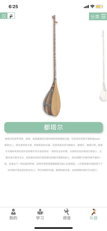 QABILTUNER 安卓版 调音界面 截图